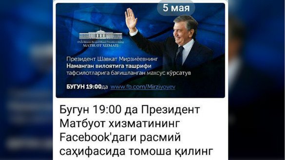 Скриншот официального канала связи Telegram президента Узбекистана Шавката Мирзиеева показывает объявление о прямой трансляции президента по Telegram и Facebook.