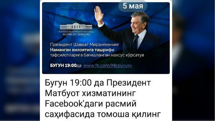 Скриншот официального канала связи Telegram президента Узбекистана Шавката Мирзиеева показывает объявление о прямой трансляции президента по Telegram и Facebook.