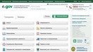 Скриншот портала казахстанского электронного правительства. Портал позволяет казахстанцам получать множество услуг в Интернете.