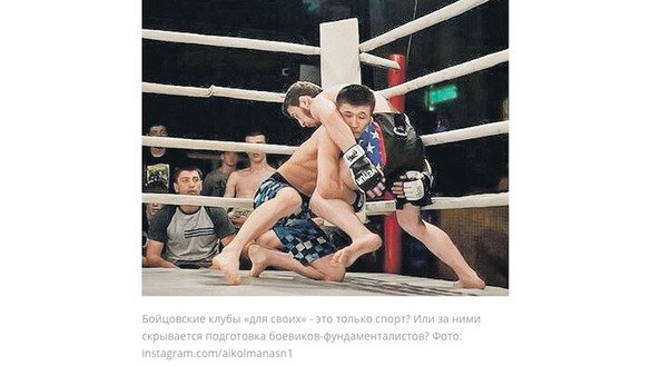 “Maqsad sport bilan shug‘ullanish xolosmi? Balki ular yashirin tarzda jangarilarni tayyorlayotgandir?” deya savol beradi Rossiyaning “Komsomolskaya Pravda” gazetasi. (aikolmanasn1/Instagram)