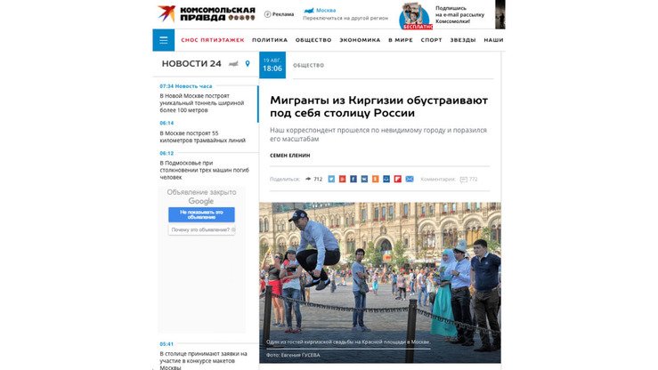 “Komsomolskaya Pravda” gazetasining 19-avgust kungi sonida bosh sahifada “Qirg‘izistonlik migrantlar Rossiya poytaxtini o‘zlariga moslashtirmoqdalar” nomli maqola chop etildi. (File)
