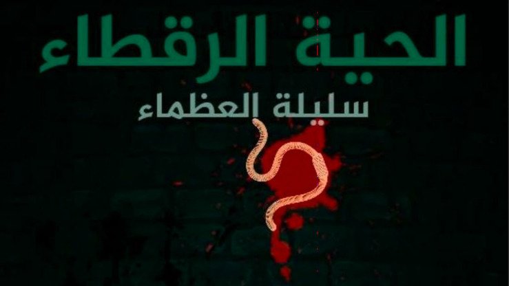 IS supporters published a long essay on Telegram titled "Salilat al-Uthamaa, the venomous snake", in which they accuse "Salilat al-Uthamaa", a Saudi woman well known among IS for her past support of the group, of being a spy and of spreading false news about IS in an attempt to destabilise the group and sow discord among its members.