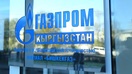 Ҳуқуқ ҳимояси ташкилоти Бишкекдаги можароли мактаб масаласида «Газпром»ни судга берди